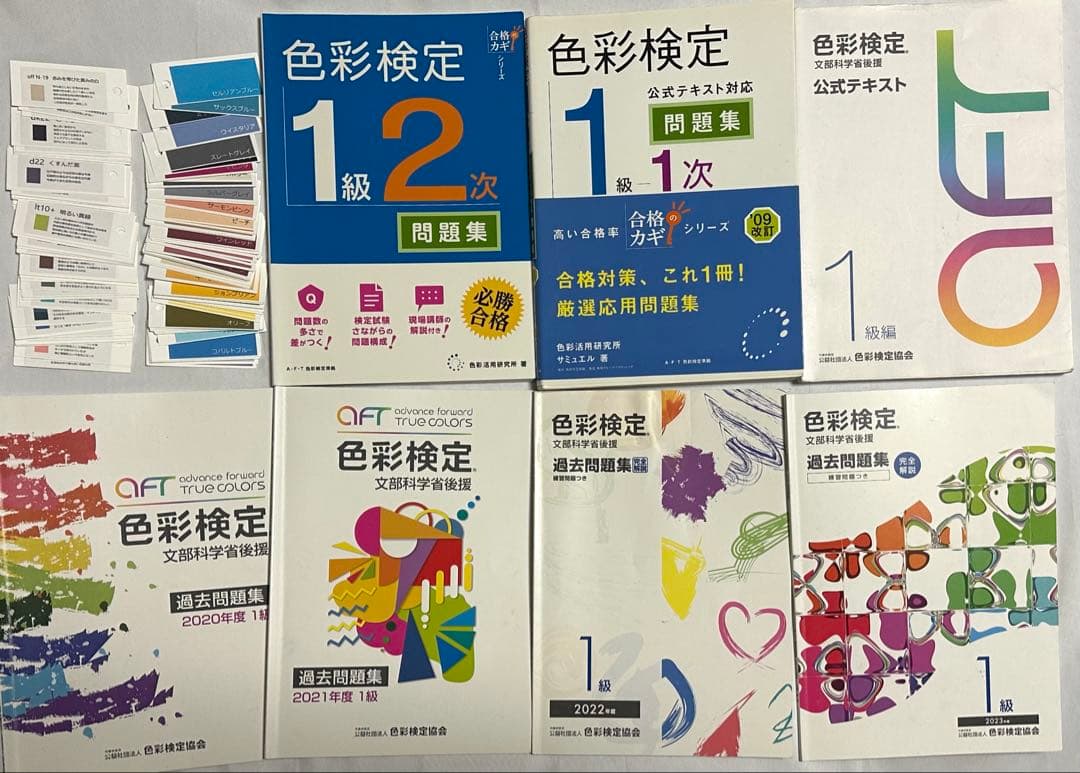 色彩検定 1級 問題集 テキスト 単語帳 セット 色彩検定1級合格テキスト&問題集 改訂版 | 柴田 勇次 |本 | 通販 | Amazon