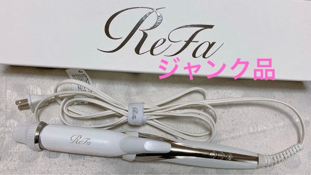 ジャンク品 リファ ビューテックカールアイロン 32mm - メルカリ