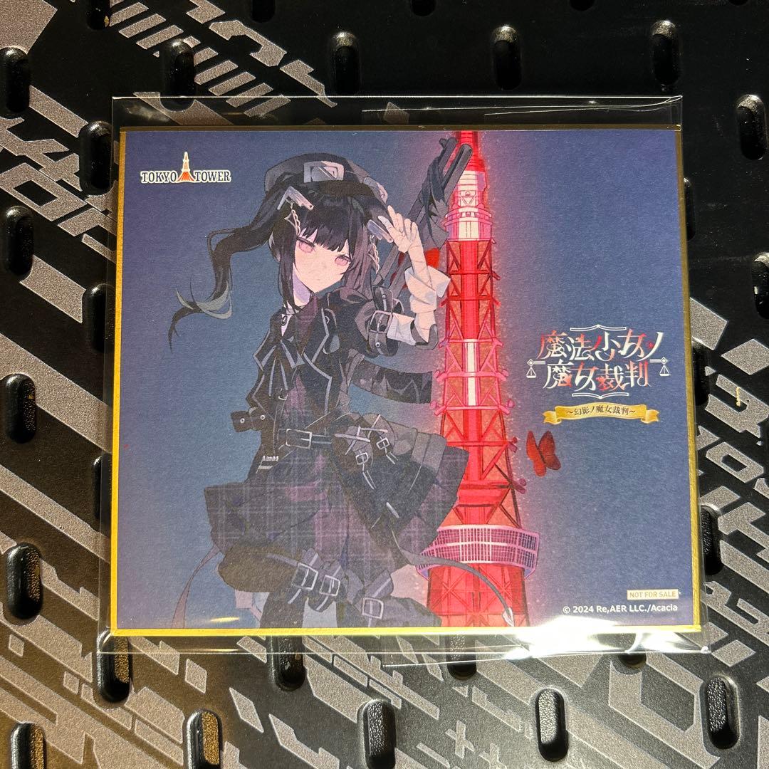 黒部ナノカ ミニ色紙 東京タワー 魔法少女ノ魔女裁判 まのさば - メルカリ