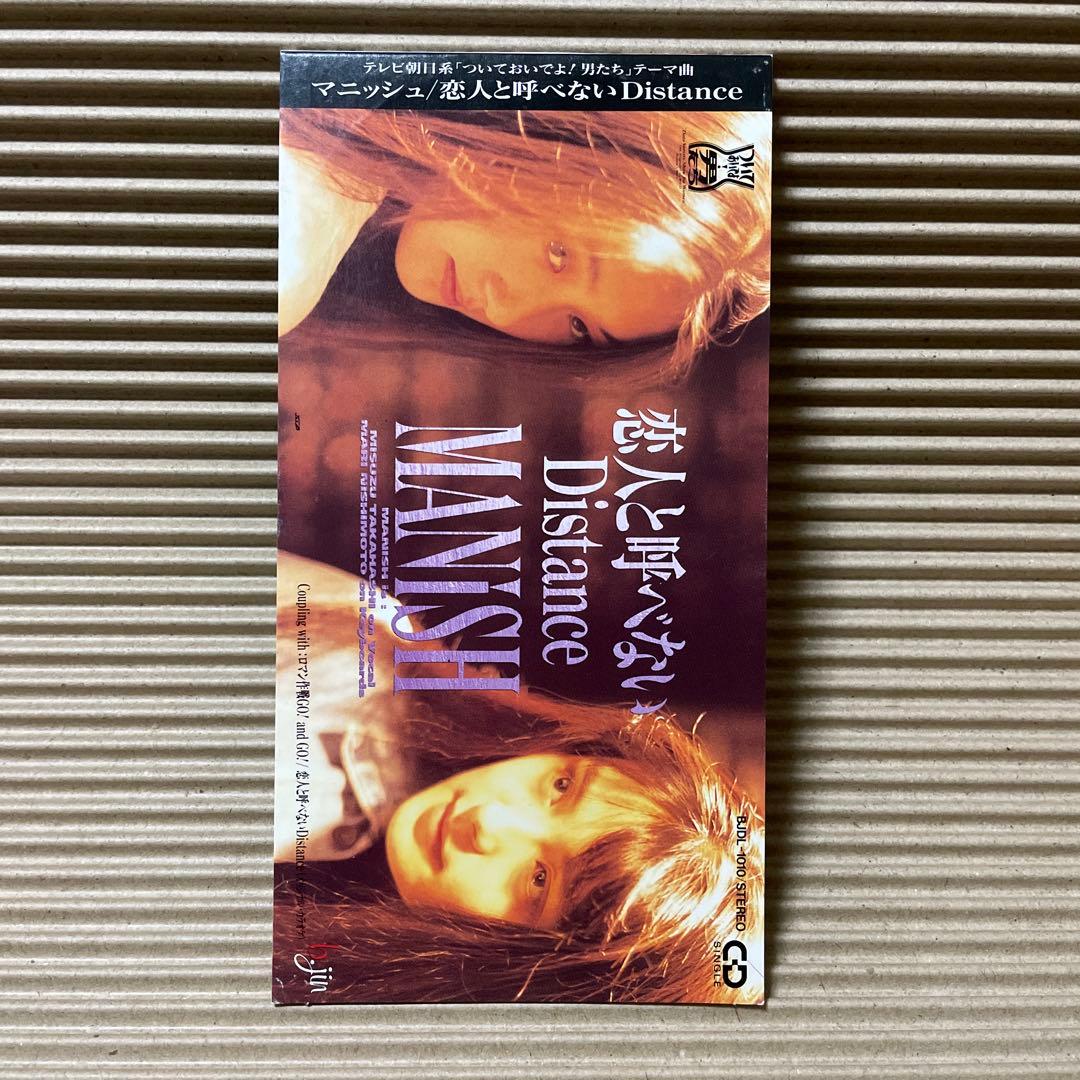 MANISH 恋人と呼べないDistance 8cm cd