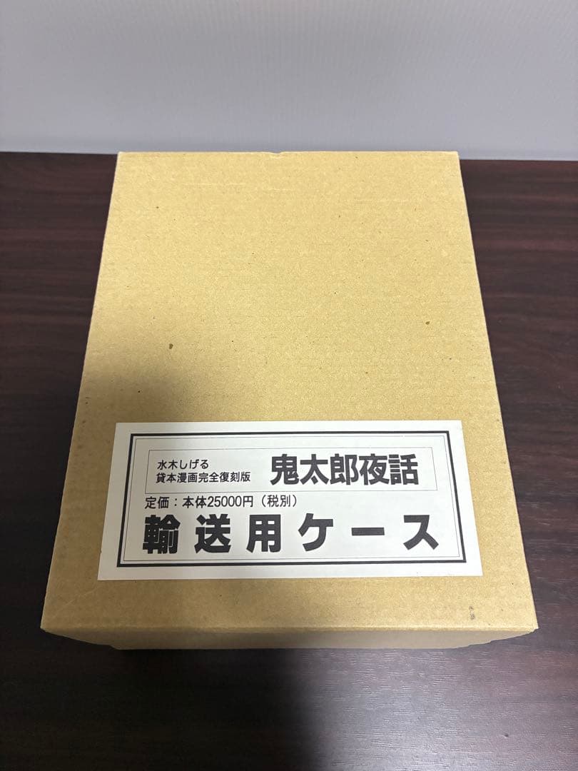 美品 水木しげる 鬼太郎夜話 全4冊 （完品・輸送箱付） Yahoo!オークション - 水木しげる／復刻版／鬼太郎夜話／講談社／全4
