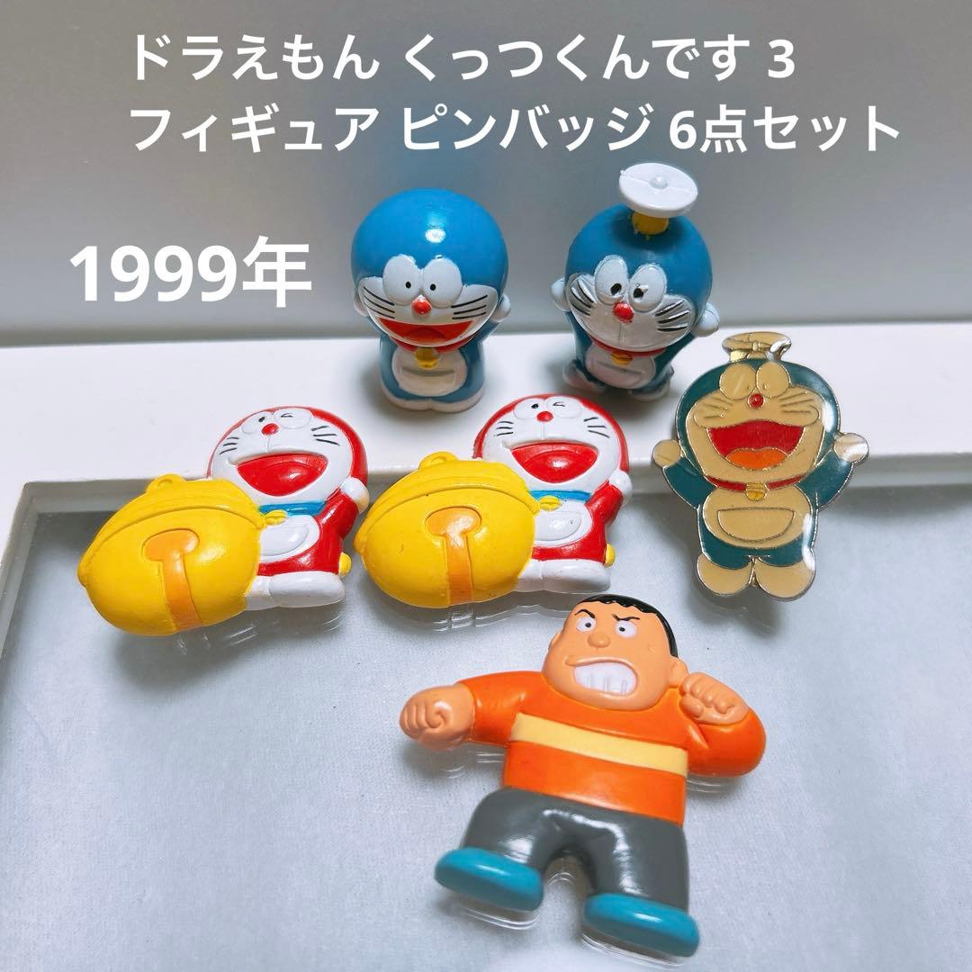 平成レトロ ドラえもん くっつくんです3 フィギュア 5点セット 1999年