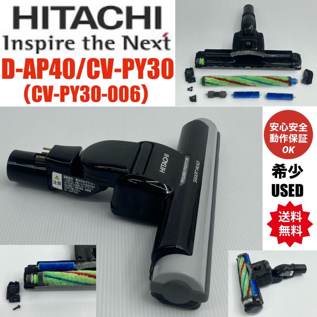 中古 動作保証品 D-AP40 日立 HITACHI 掃除機 ヘッド 回転ブラシ