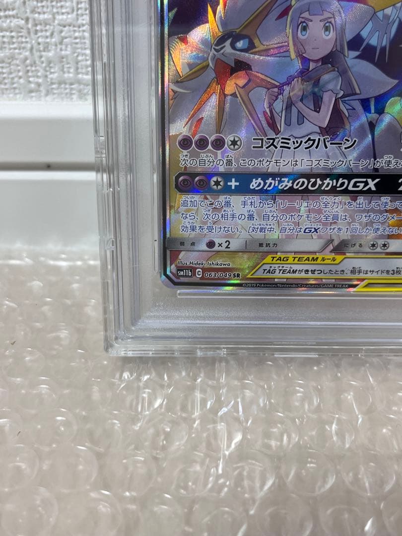 《PSA10》ソルガレオ&ルナアーラgx sr
