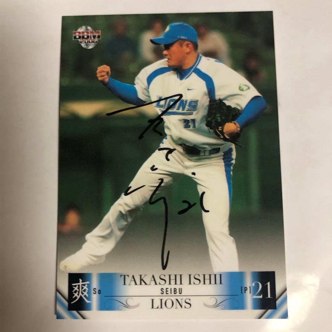 レジェンド 石井貴選手 直筆サインカード - メルカリ