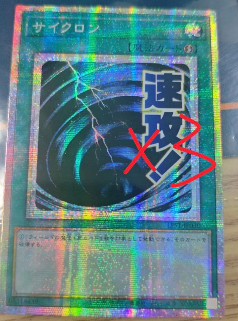 遊戯王 アジア版 サイクロン スタンプエディション プリズマ プリシク 3枚 遊戯王 サイクロン プリズマ プリシク スタンプエディション 美品