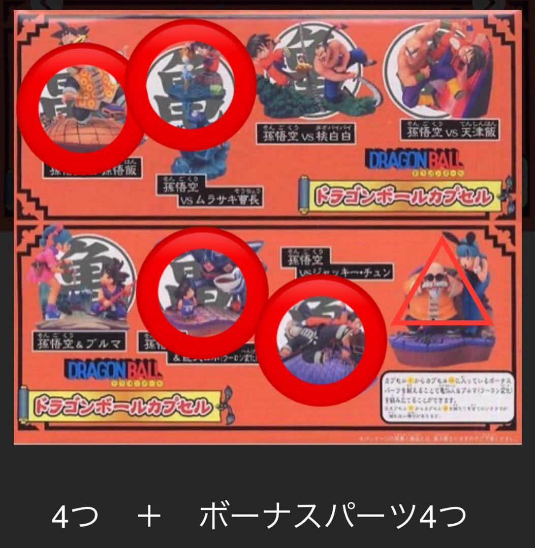 ドラカプ ドラゴンボールカプセル まとめ売り - メルカリ
