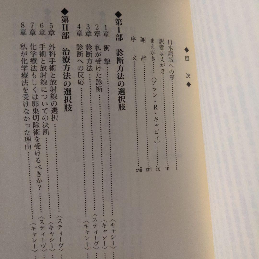 乳ガン 予防・診断・治療について、 医師が教えてくれない重要なこと