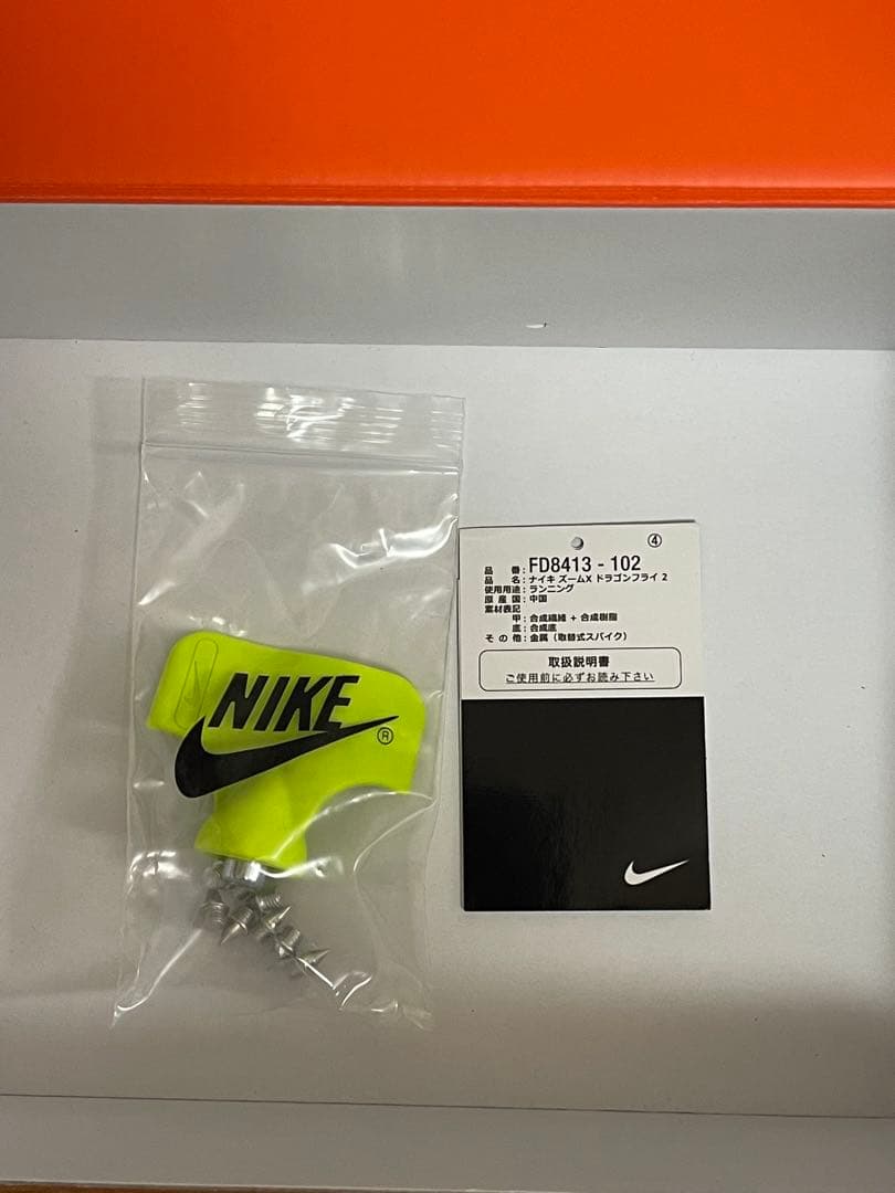 NIKE ドラゴンフライ2 25.5cm