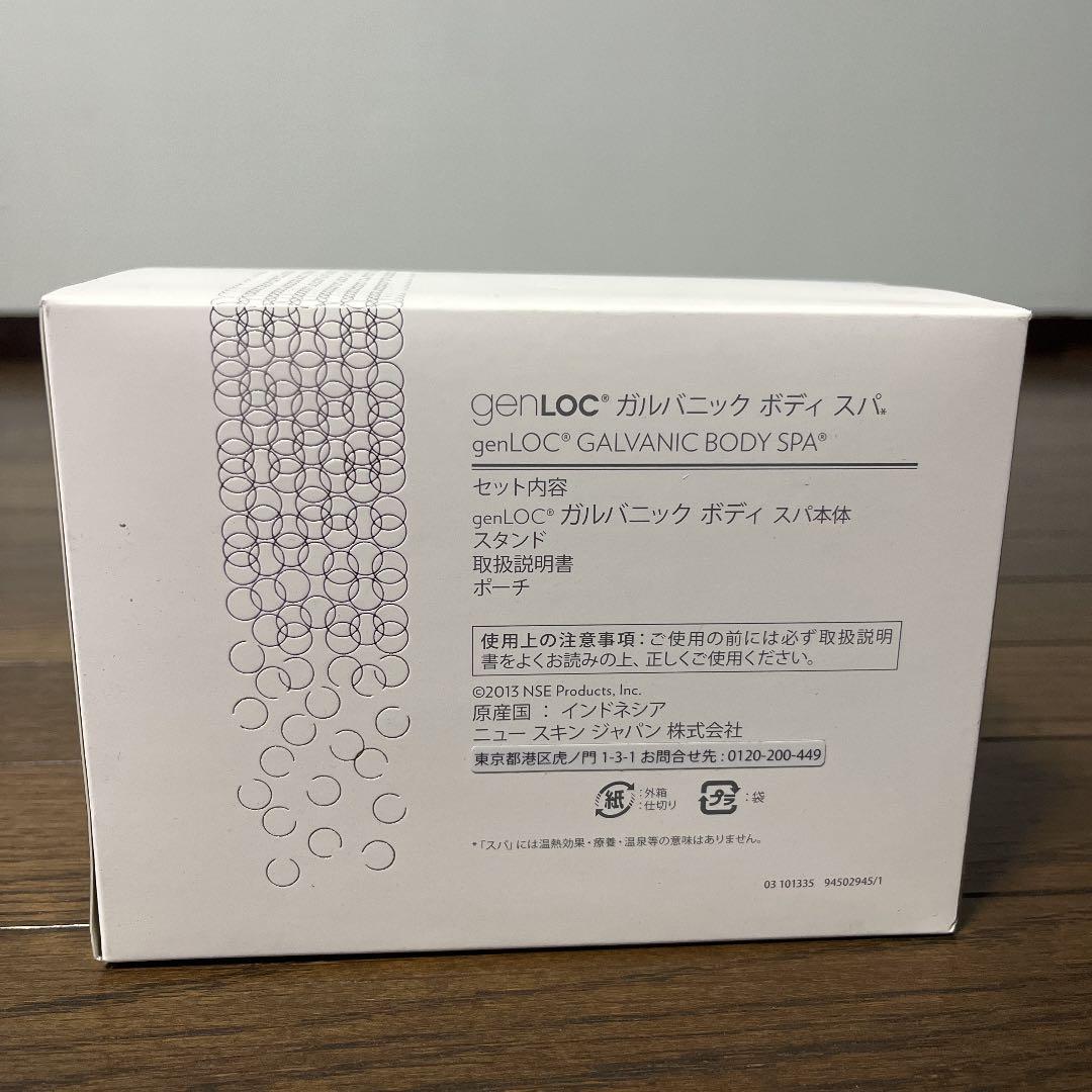 「最終値下げ！！」ニュースキン　ガルバニックボディスパ