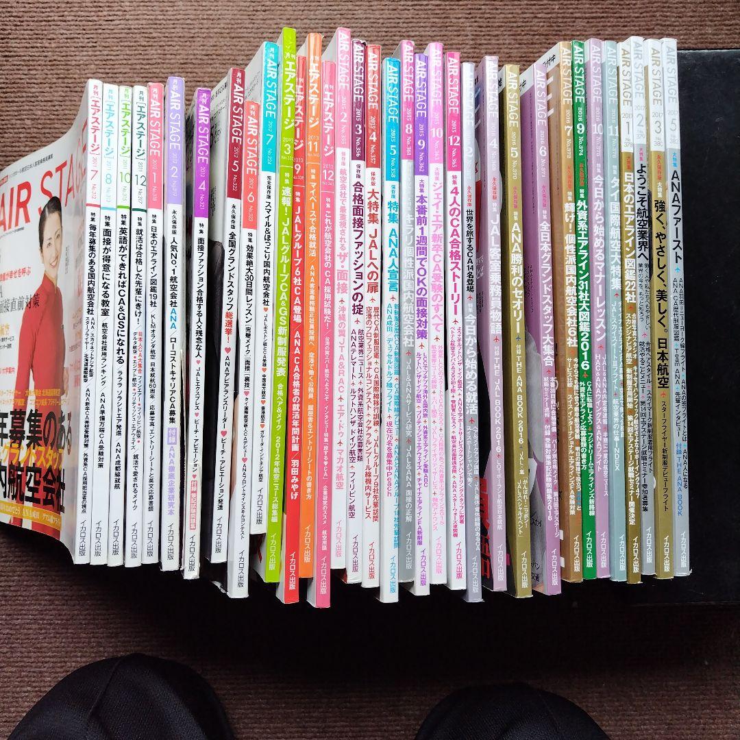値下しました! エアステージ イカロス出版 34冊まとめ売り - メルカリ