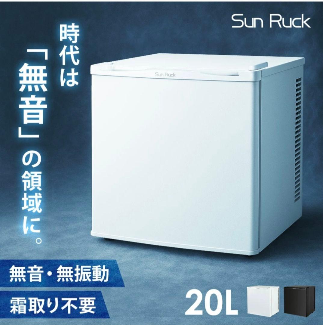 冷蔵庫 小型 20L ミニ冷蔵庫 20L ペルチェ式 無音 3段階温度調節 仕切り棚の調節可