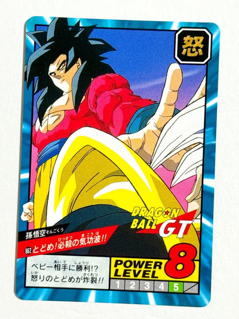 862 超サイヤ人4 孫悟空 当時物ドラゴンボールカードダス - メルカリ