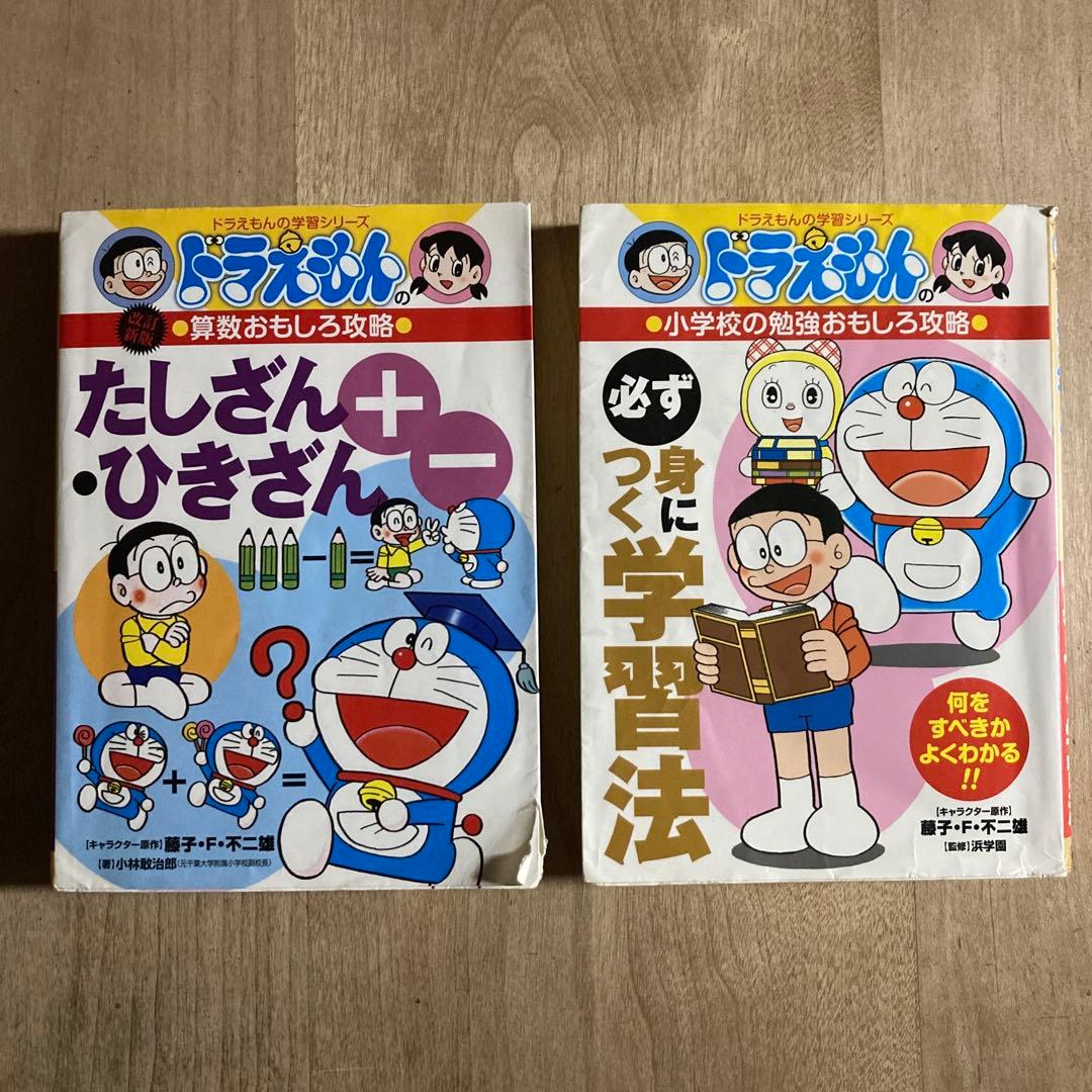 ドラえもん 学習シリーズ 2冊セット - メルカリ