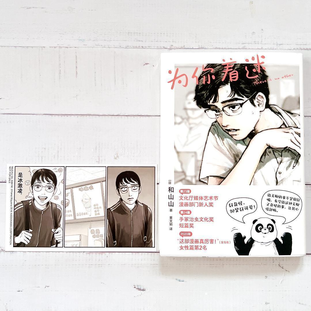 ☆夢中さ、きみに。 中国語 简体中文版 公式 限定特典 イラストカード