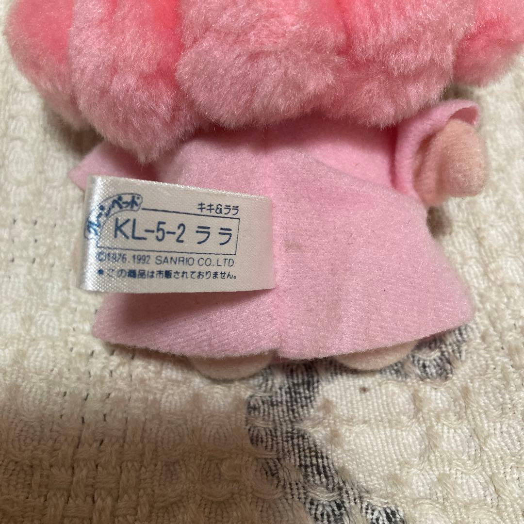 サンリオ 平成レトロ 1992 キキララ アミューズメント 非売品