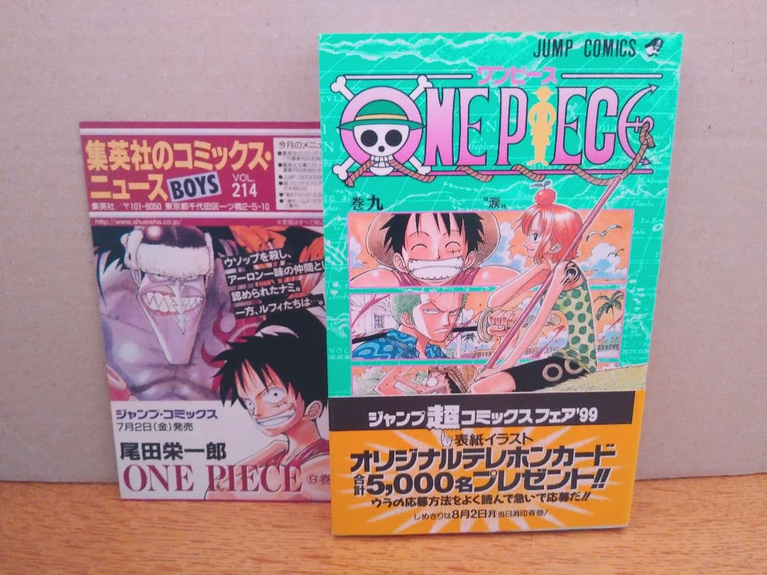 ONE PIECE 9巻 初版 チラシあり ワンピース Yahoo!オークション - ワンピースONE PIECE 初版本 9巻