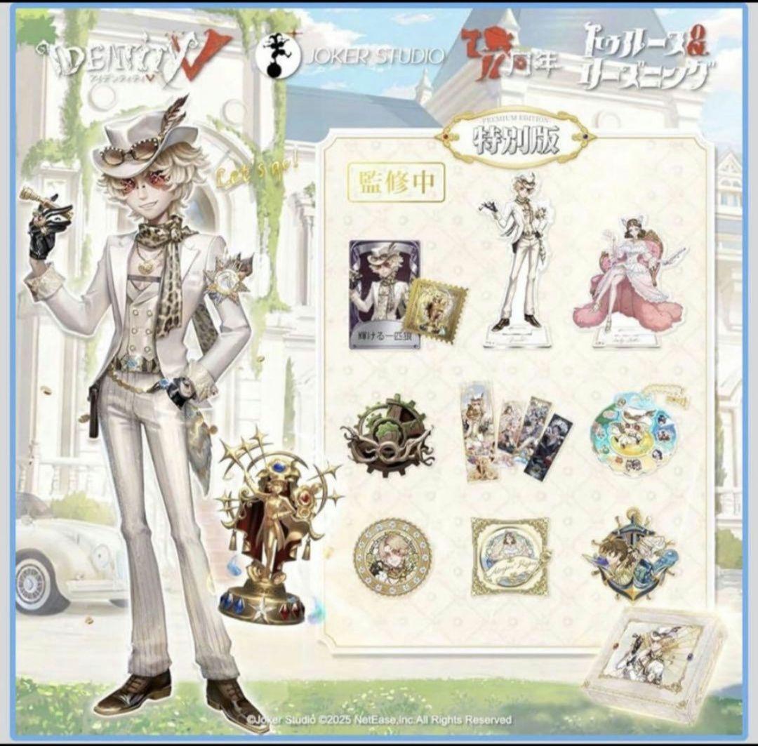 第五人格 7周年 オフラインパック 探鉱者 コード未使用 勝負師の独演