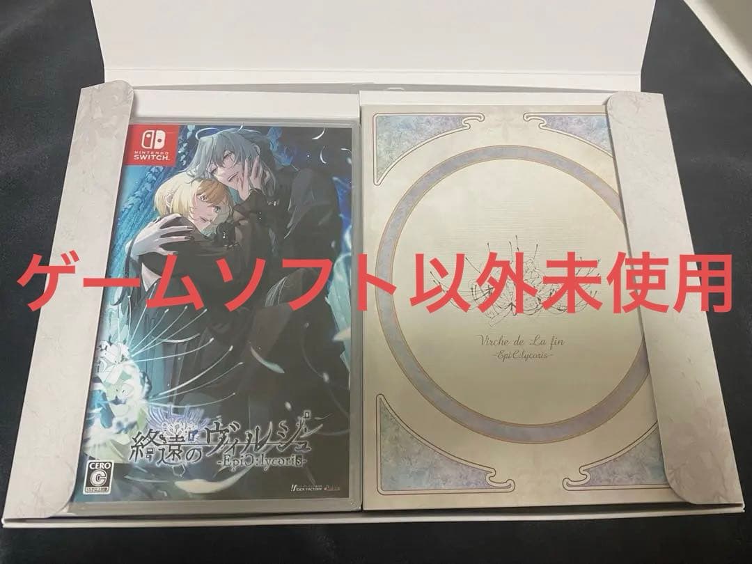 終遠のヴィルシュ -EpiC:lycoris- オトメイト スイートBOX