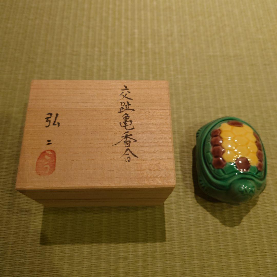 陶芸家 人間国宝 十代 三輪休雪 萩焼 ぐい呑 酒器 酒盃 箱なし 三輪休