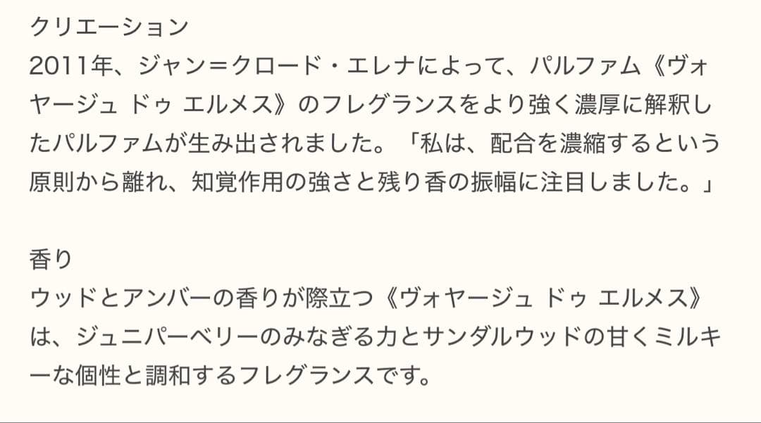 新品未使用　パルファム 《ヴォヤージュ ドゥ エルメス》35ml