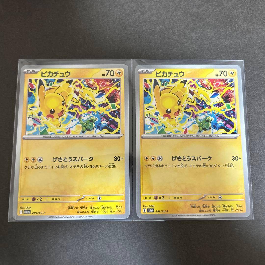 ポケモンカード】げきとうスパークピカチュウ 4枚セット 291/SV-P 4枚