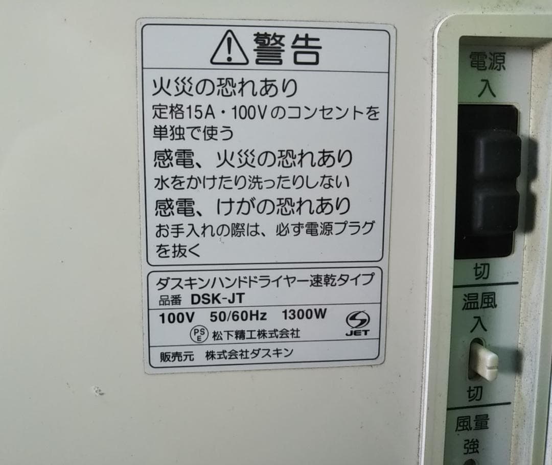 ch 壁掛けハンドドライヤー ダスキン DSK-JT - メルカリ