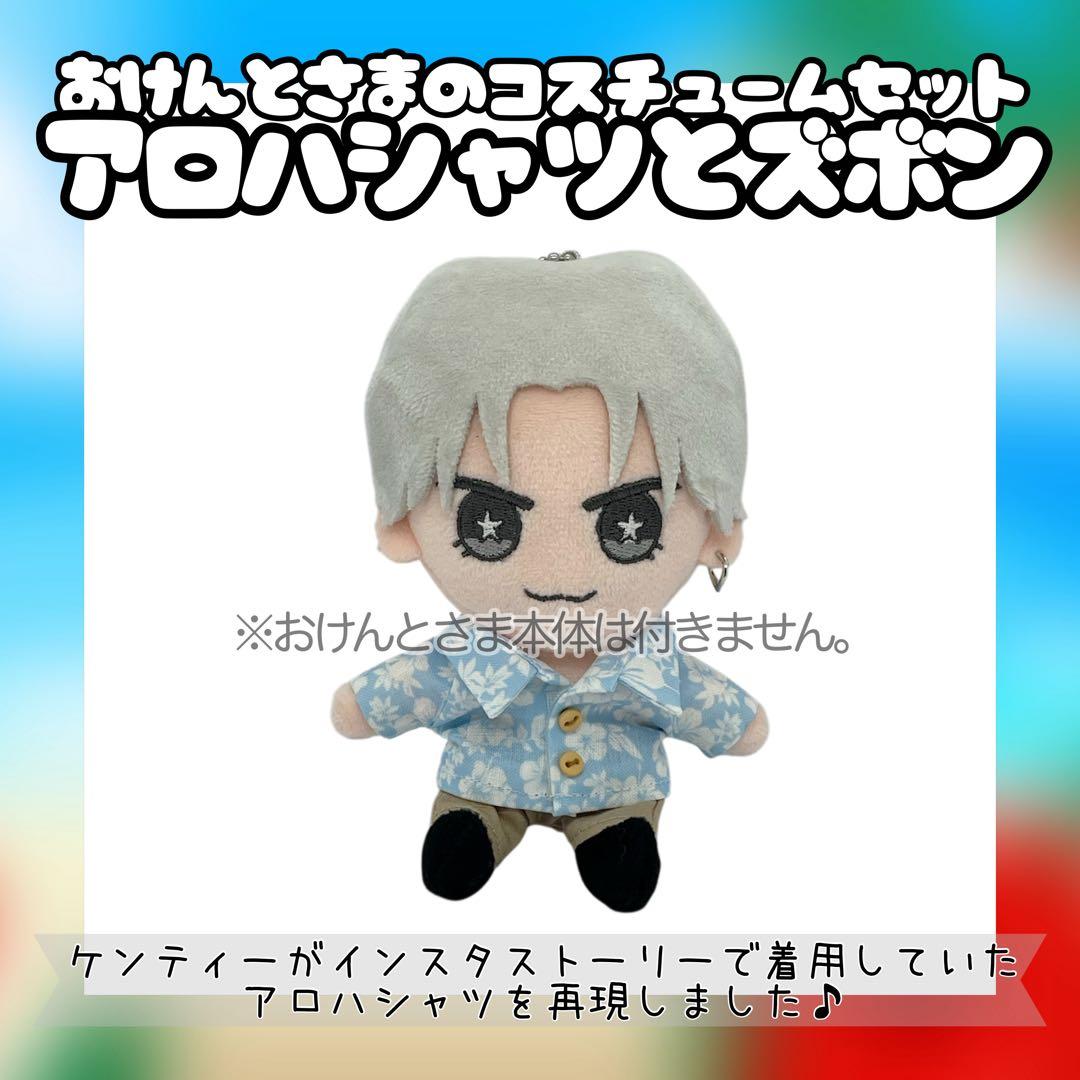 おけんとさまのコスチュームセット☆中島健人☆N_bias☆ I AM:U - メルカリ