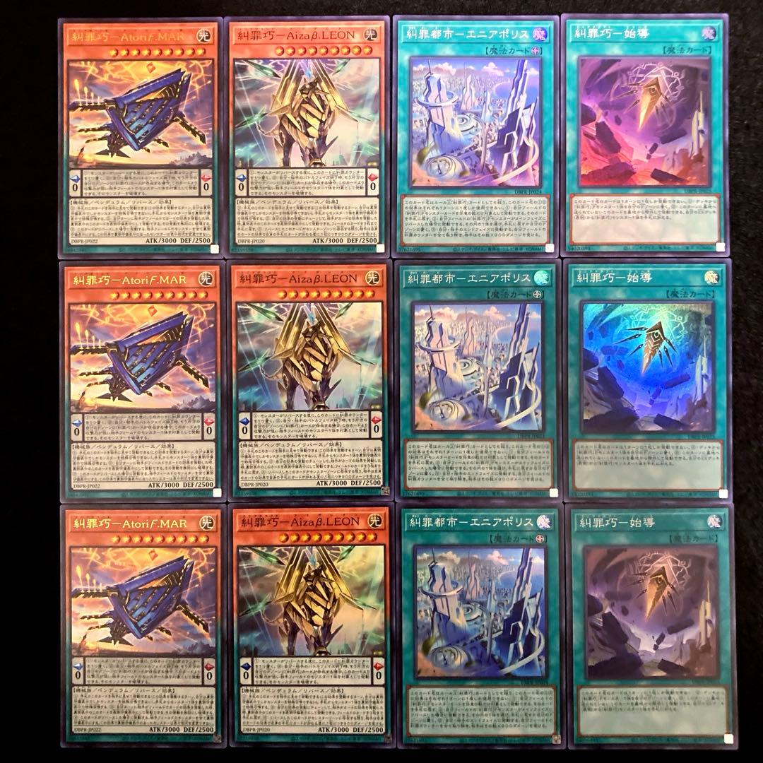 匿名配送 糾罪巧 エニアクラフト デッキパーツ フルコンプ 15種類45枚