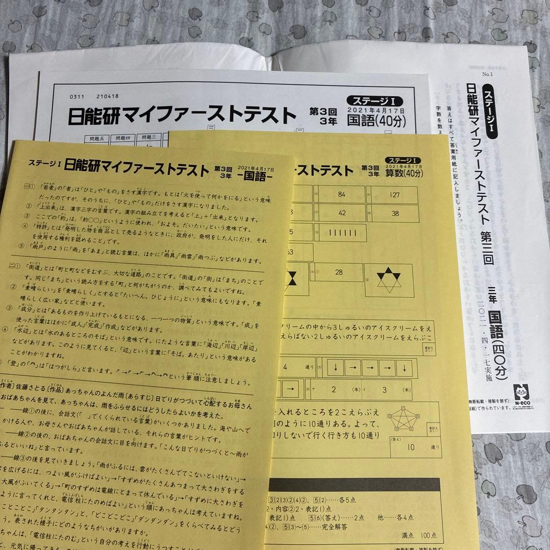 日能研マイファーストテスト 第3回 - メルカリ