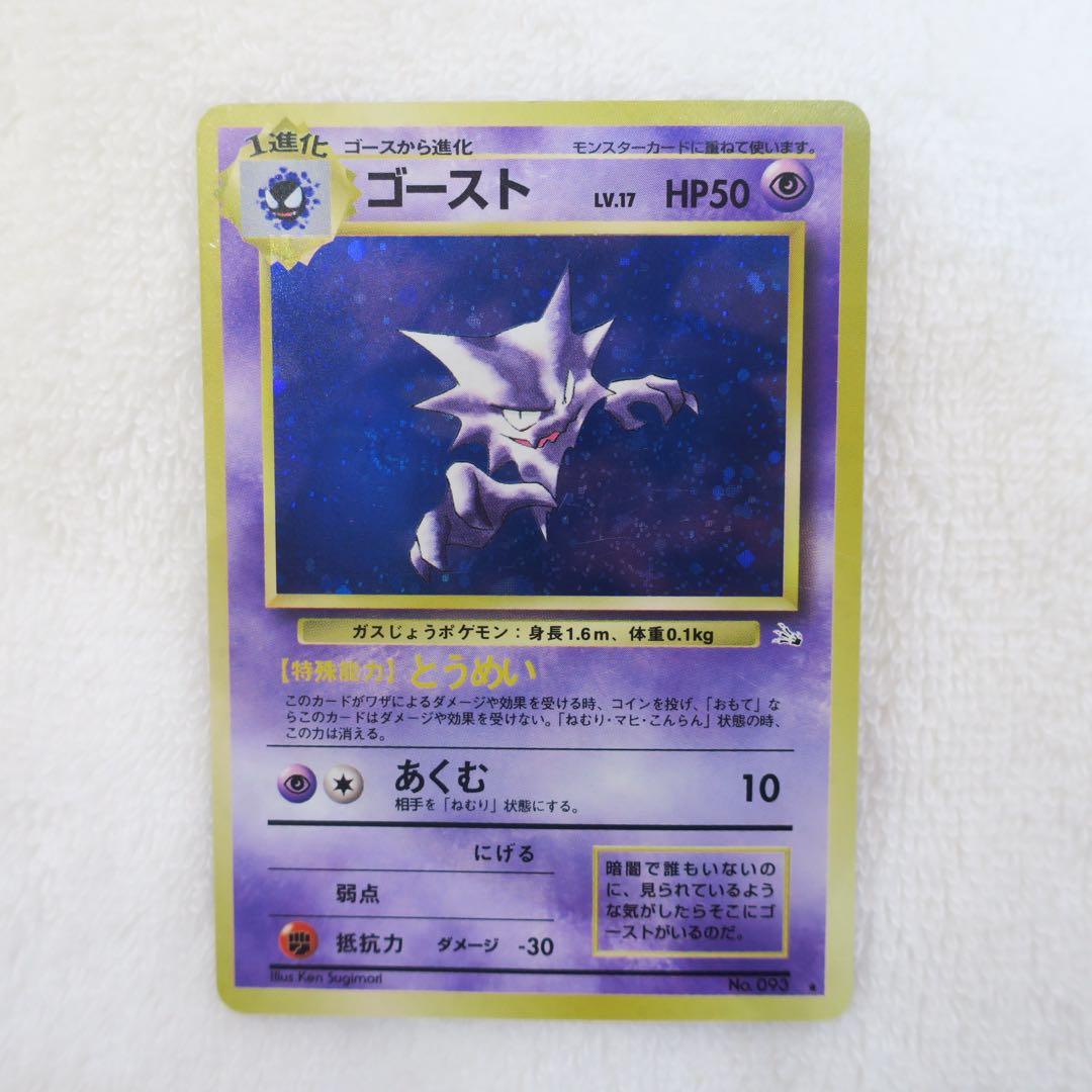 ゴースト ☆ 第3弾拡張パック 化石の秘密 ポケモンカード 旧裏 - メルカリ