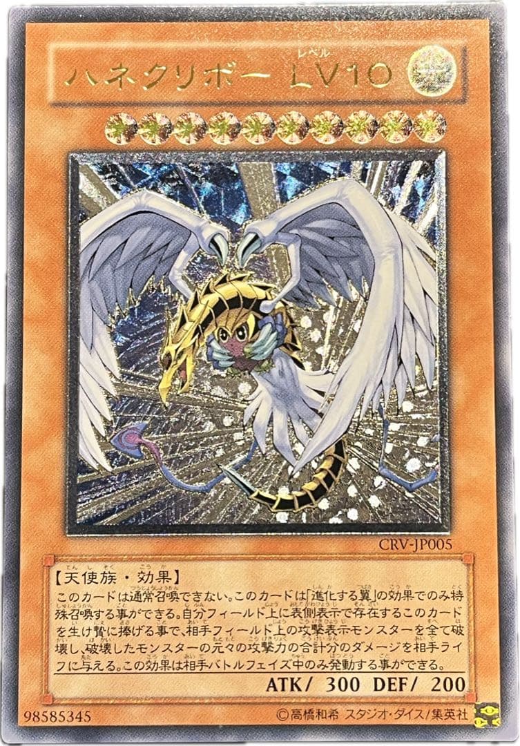 遊戯王】 ☆希少価値最大☆ ハネクリボーLV10 レリーフ アルティメット