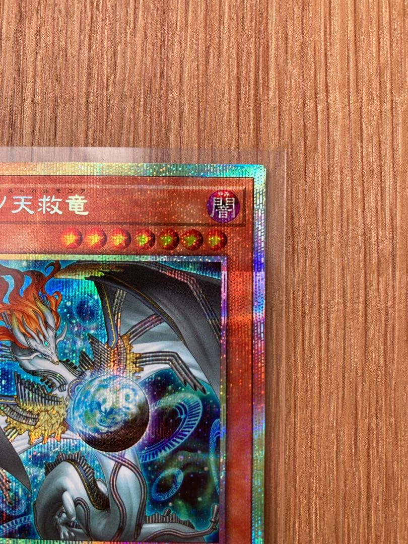 調和ノ天救竜 フィドラウリス＝ハルモニア プリシク - メルカリ