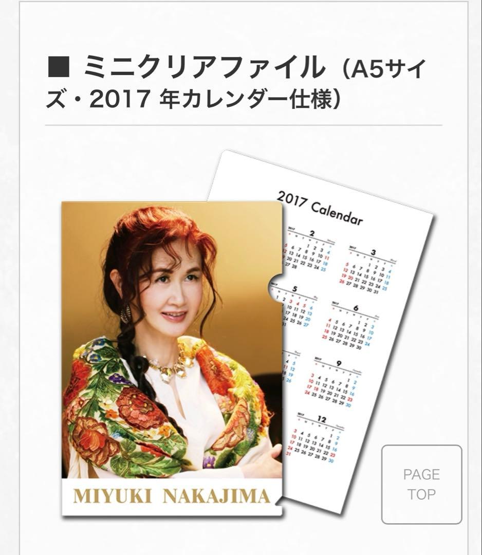 非売品】中島みゆき 「前途」特典クリアファイル - メルカリ