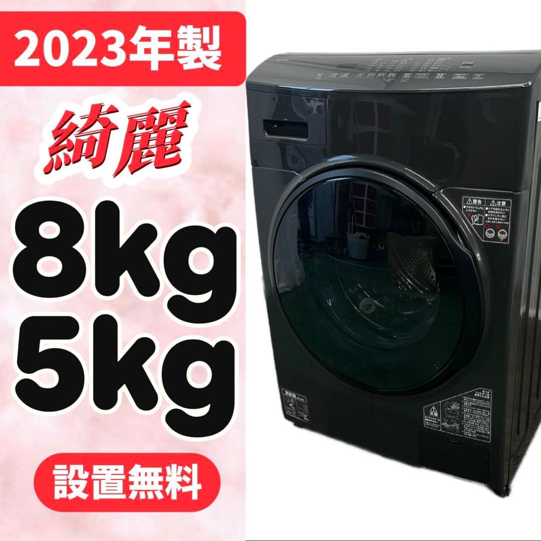 4⭕️ドラム式洗濯機　23年　乾燥　8キロ　黒　綺麗　安い　アイリス　設置無料 設置無料】 洗濯乾燥機 ドラム式 8kg 乾燥4kg 左開き コンパクト 温水