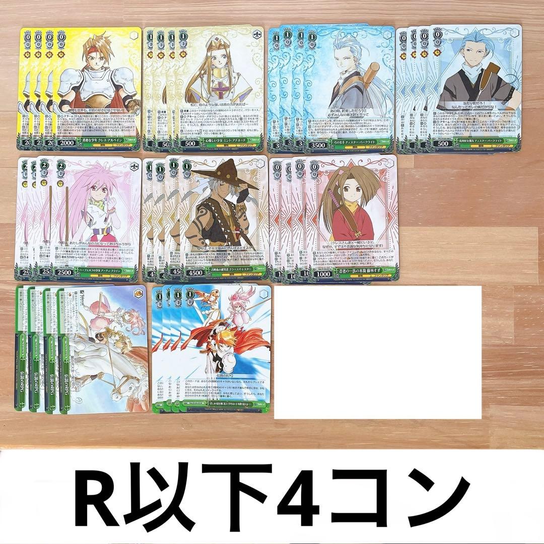 テイルズ ヴァイス ヴァイスシュヴァルツ ファンタジア 4コン セット