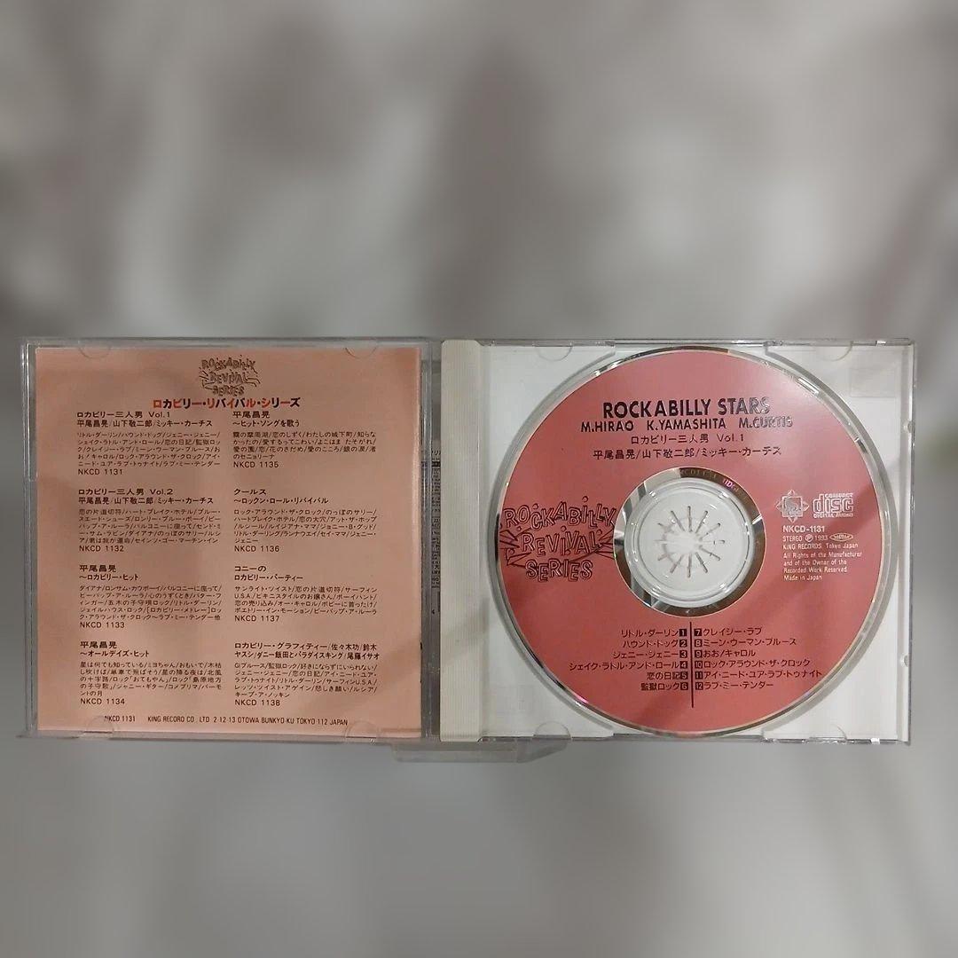 ロカビリー三人男☆Vol.1☆平尾昌晃☆山下敬二郎☆ミッキー・カーチス