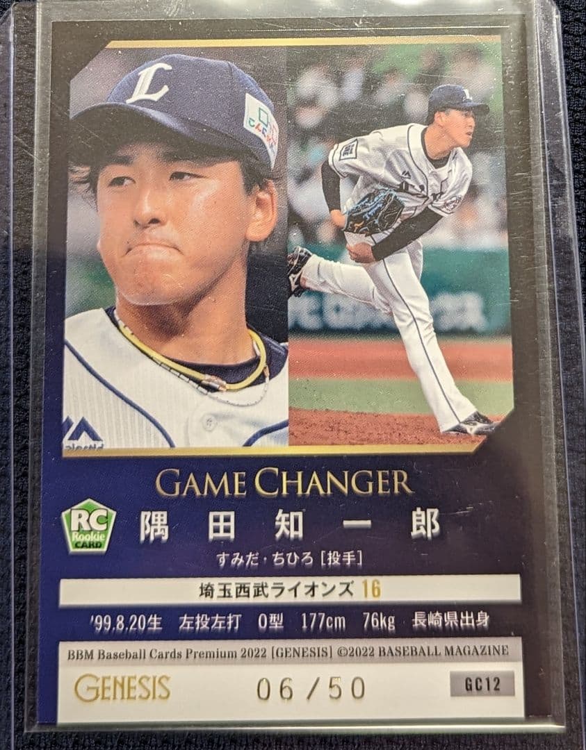 2022 BBM ジェネシス 埼玉西武ライオンズ 隅田知一郎 3Dカード RC