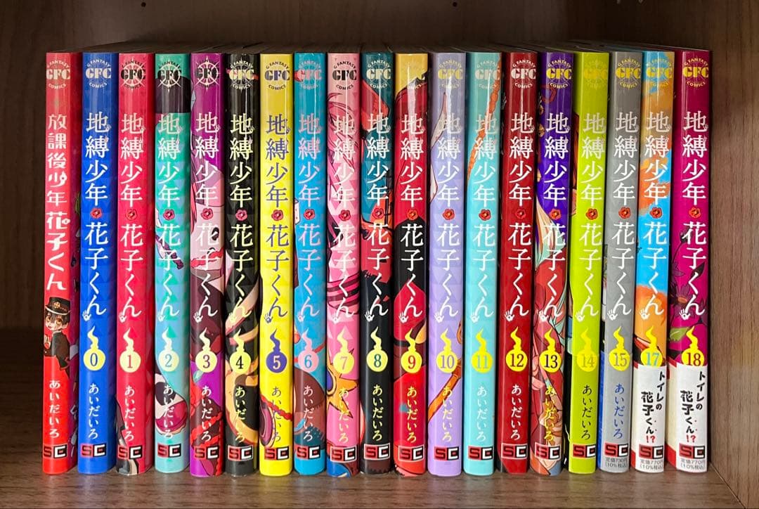地縛少年花子くん 0巻～18巻(16巻除く)＋放課後少年花子くん1巻 セット Amazon.co.jp: 地縛少年 花子くん 0巻 (Gファンタジーコミックス