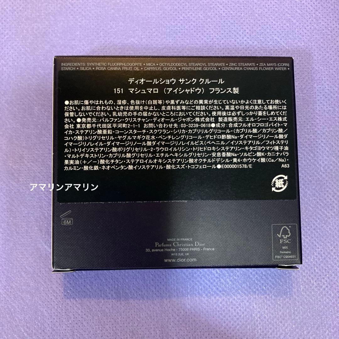 Dior サンククルール クチュール 151 マシュマロ 伊勢丹新宿限定 新品