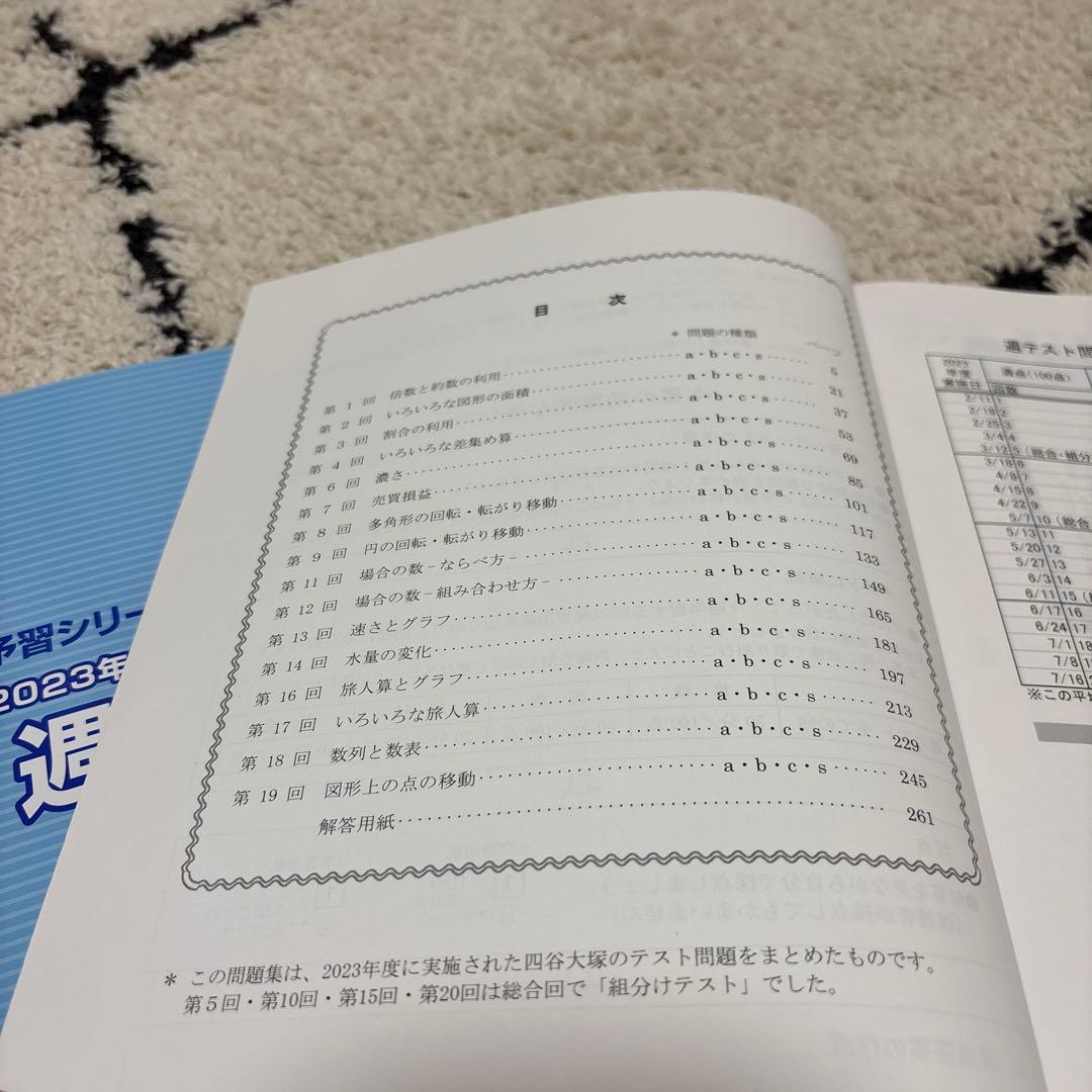 四谷大塚予習シリーズ 算数 5年上 週テスト問題集 - メルカリ