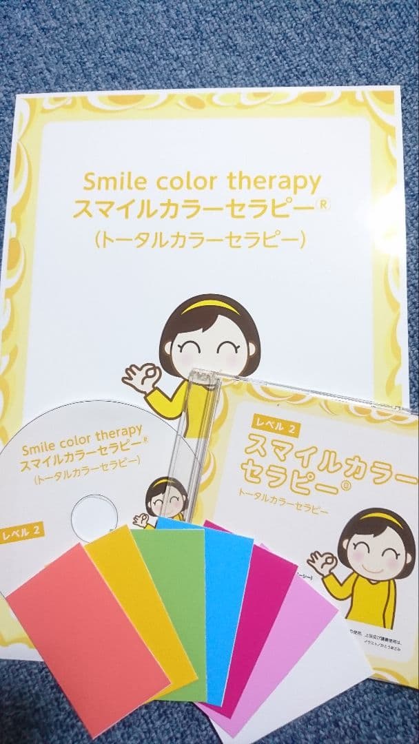 クーポンセール限定1【通信資格保証4万1千円♥️カラーセラピーL1&2