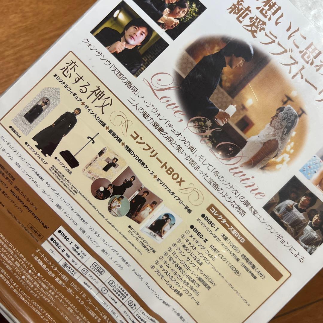 【新品】クォン・サンウ 恋する神父コンプリートBOX〈初回生産限定〉＋カレンダー