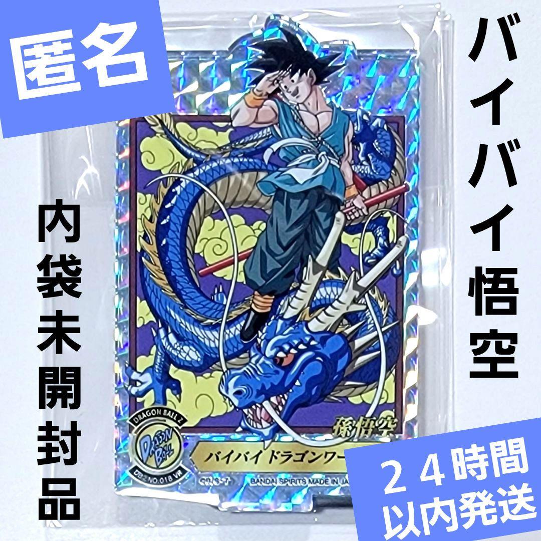 一番くじ ドラゴンボール 究極バトル編 アクレクト バイバイドラゴン