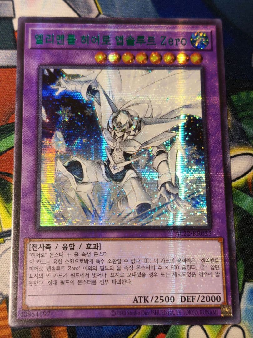 遊戯王 韓国版 E・HERO アブソルートZERO ブルーシークレット ブルシク