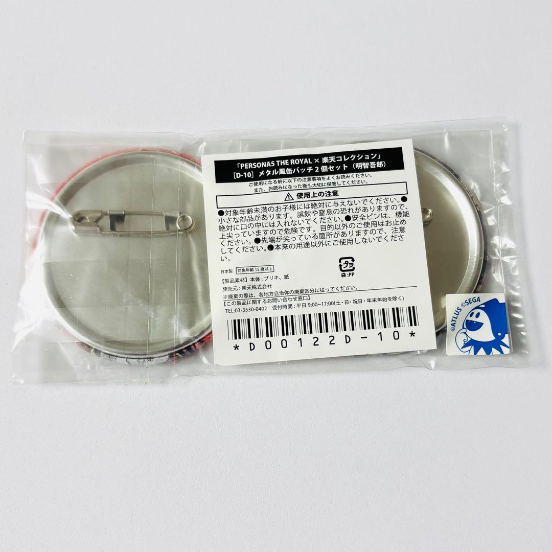 ペルソナ5 ザ・ロイヤル 楽コレ メタル風缶バッジ D-10賞 明智吾郎