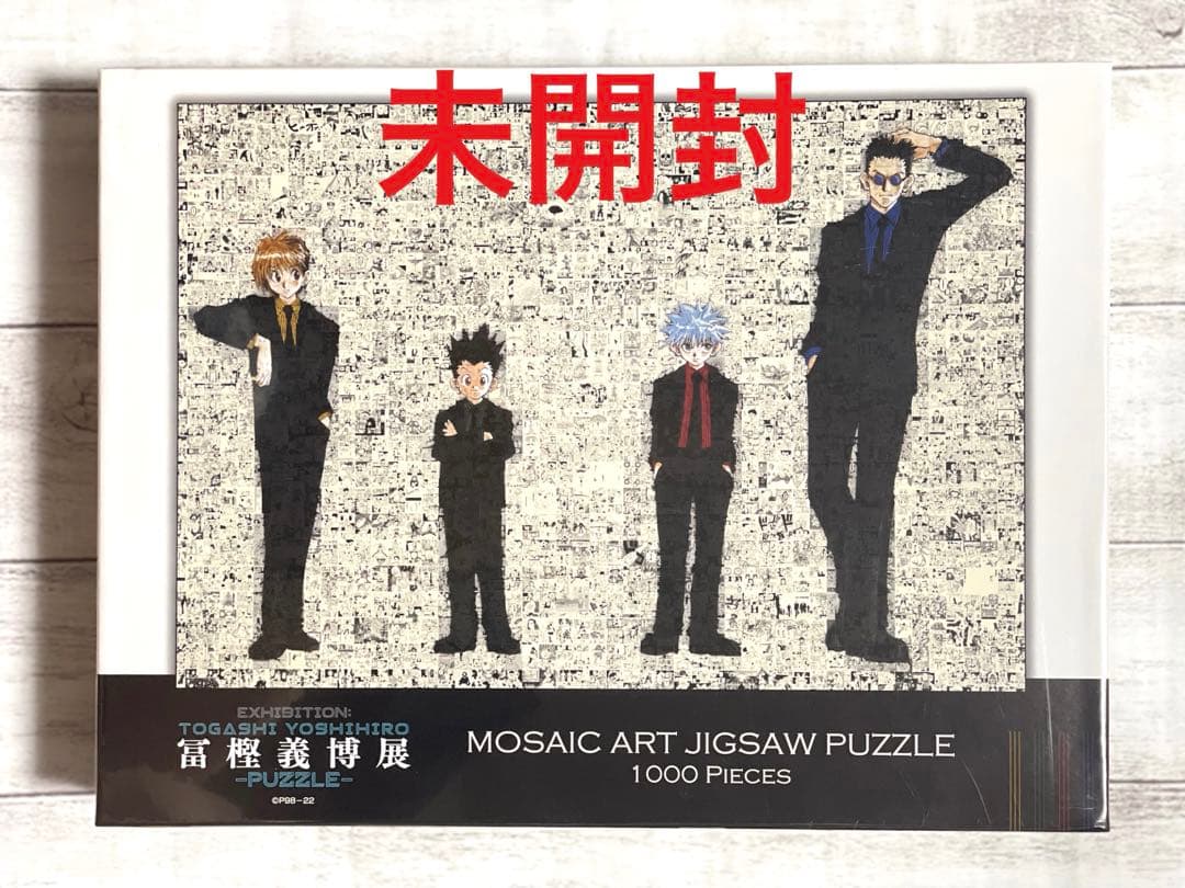 冨樫義博展 モザイクアートジグソーパズル HUNTER×HUNTERの通販｜www