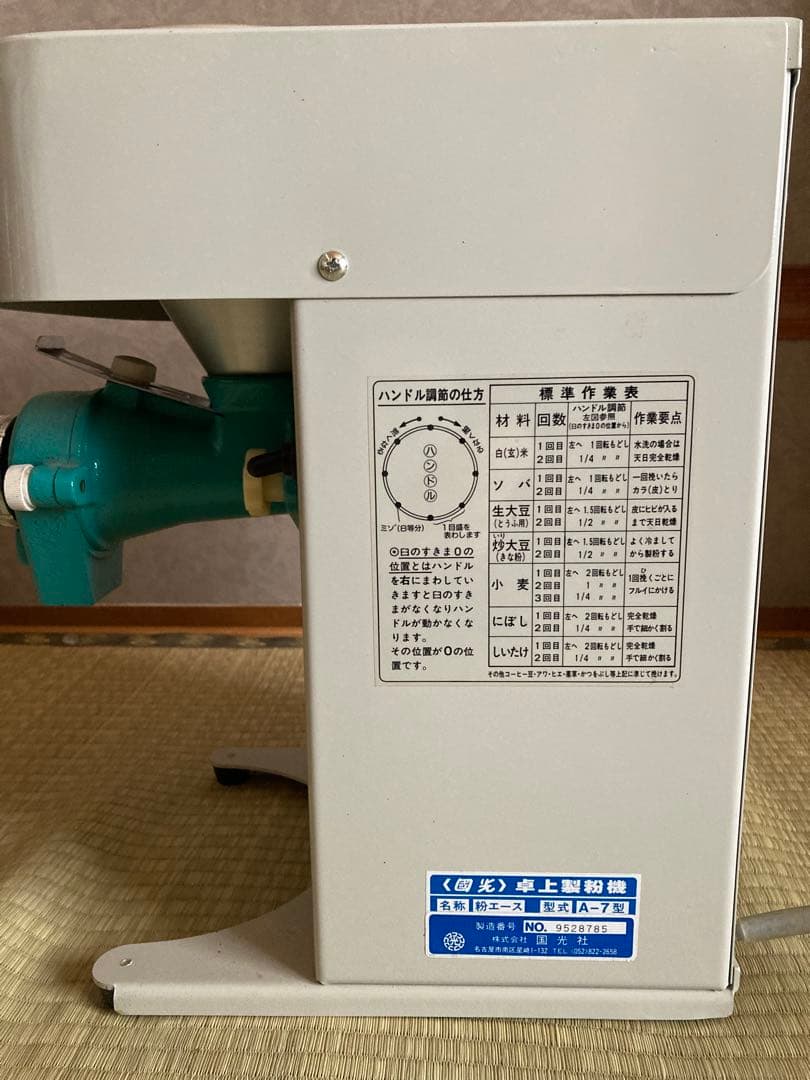 國光社 電動 卓上型製粉機 粉エース - メルカリ