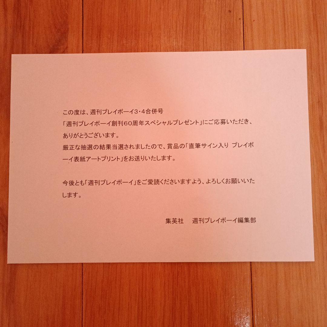 週刊プレイボーイ 2026年3-4合併号 溝端葵 直筆サイン入アートプリント