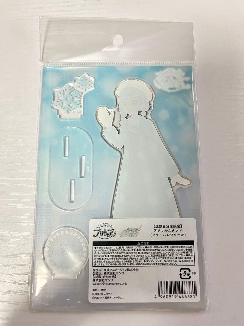 ひろがるスカイプリキュア ソラハレワタール アクスタ 遠鉄百貨店